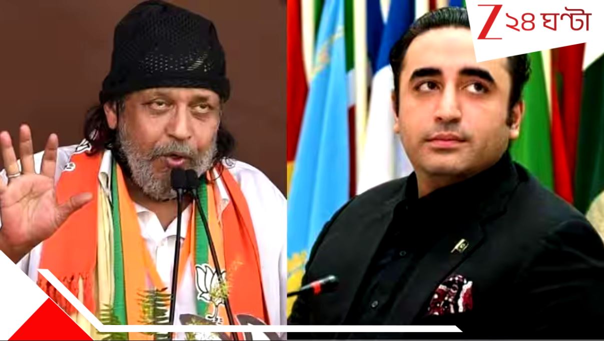 Mithun Chakraborty on Bilawal Bhutto's threat: 'ভারতের প্রস্রাবেই ভেসে যাবে পাকিস্তান...' পরমাণু হুমকি আবহে মুনীরকে তীব্র হুংকার মিঠুনের... Mithun Chakraborty on Bilawal Bhutto's threat: 'ভারতের প্রস্রাবেই ভেসে যাবে পাকিস্তান...' পরমাণু হুমকি আবহে মুনীরকে তীব্র হুংকার মিঠুনের...