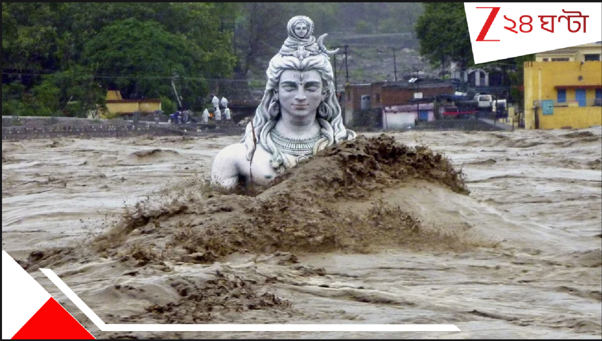 Rishikesh Rising Ganga: বারবার কেন হড়পাবানের ভয়াল স্রোত ছুঁয়ে যায় হৃষীকেশের বিশালবপু শিবমূর্তি? বন্যার আঁতকে-ওঠা ছবি... Rishikesh Rising Ganga: বারবার কেন হড়পাবানের ভয়াল স্রোত ছুঁয়ে যায় হৃষীকেশের বিশালবপু শিবমূর্তি? বন্যার আঁতকে-ওঠা ছবি...
