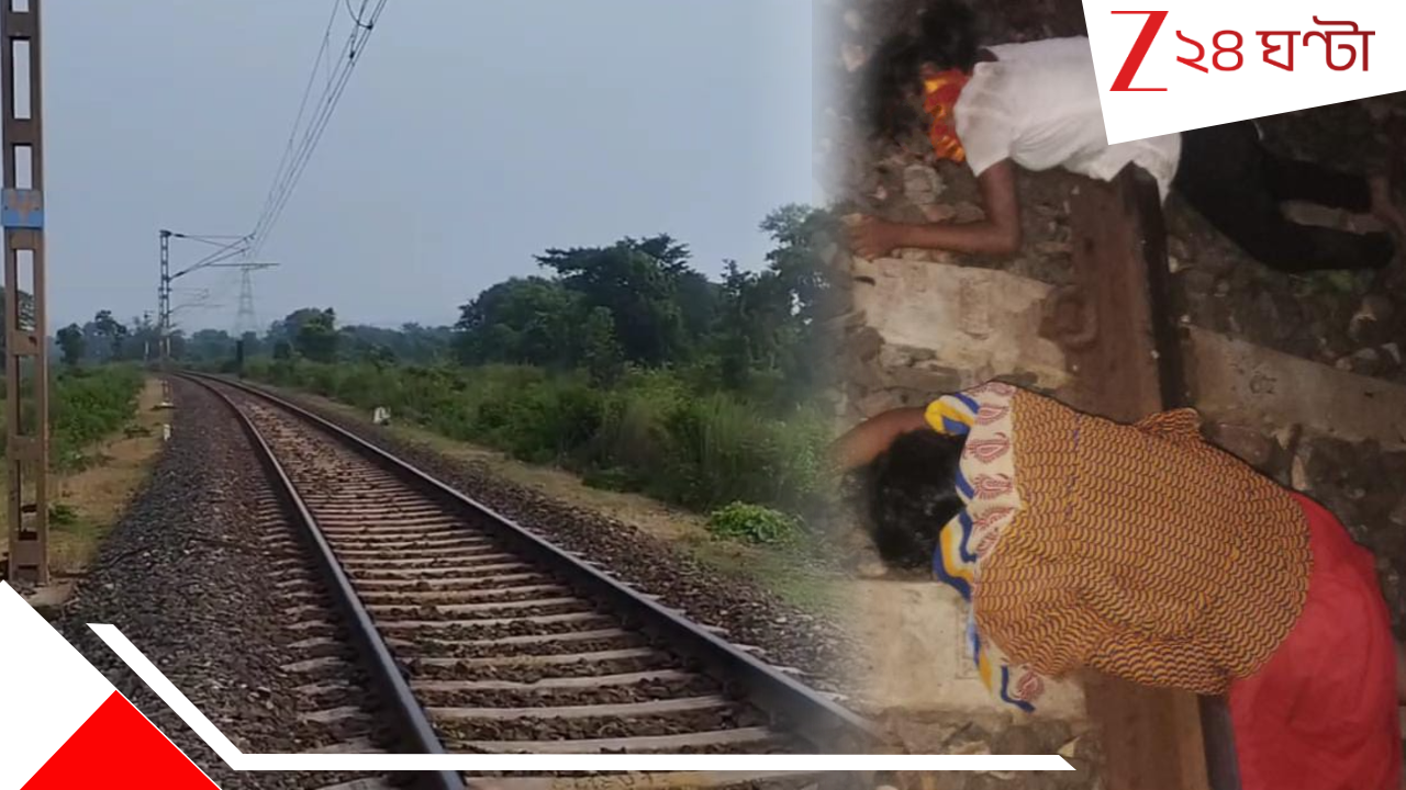 Purulia: মা ও দুই মেয়েকে নৃশংস খু*ন করে রেললাইনে ফেলে গেল! পুরুলিয়ায় বাড়ছে রহস্যের আঁচ... Purulia: মা ও দুই মেয়েকে নৃশংস খু*ন করে রেললাইনে ফেলে গেল! পুরুলিয়ায় বাড়ছে রহস্যের আঁচ...