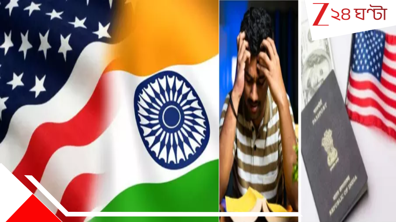 Trump H1B Visa Policy: ট্রাম্পের খামখেয়ালে আমেরিকায় H1B ভিসার চাকুরেরা বিপন্ন! নিয়মে বড় বদলের জেরে ফিরতে হবে ভারতীয়দের... Trump H1B Visa Policy: ট্রাম্পের খামখেয়ালে আমেরিকায় H1B ভিসার চাকুরেরা বিপন্ন! নিয়মে বড় বদলের জেরে ফিরতে হবে ভারতীয়দের...
