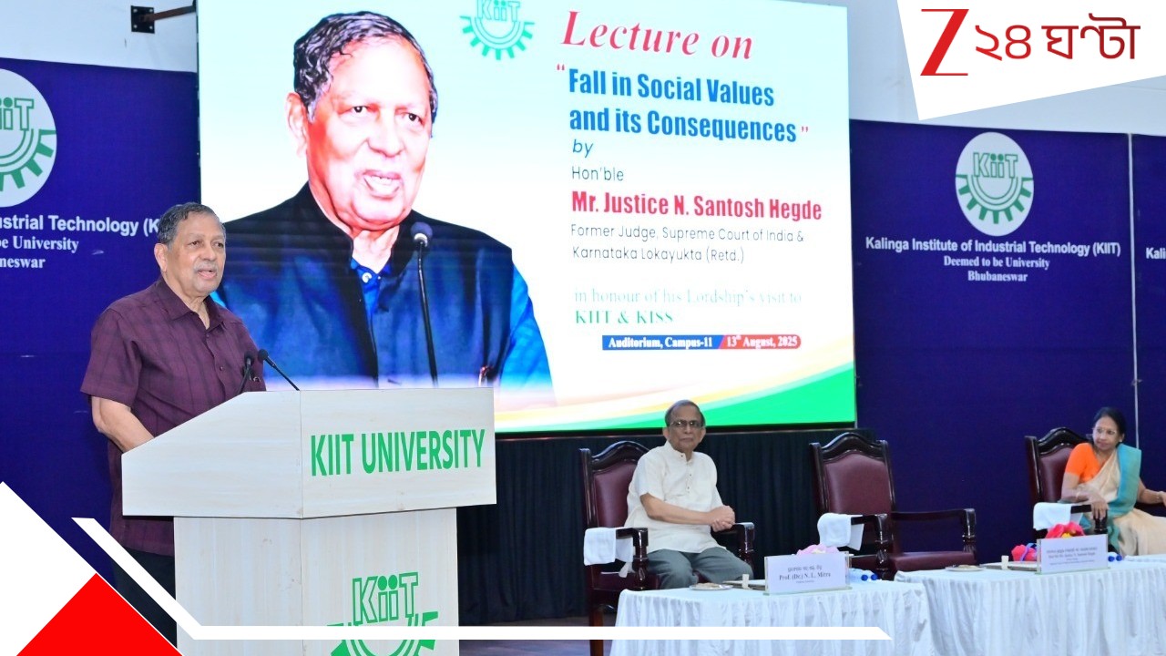 KIIT School of Law: 'লোভই সামাজিক মূল্যবোধের অবক্ষয়ের মূল', কেআইআইটি ল স্কুলে প্রাক্তন বিচারপতির ভাষণ...