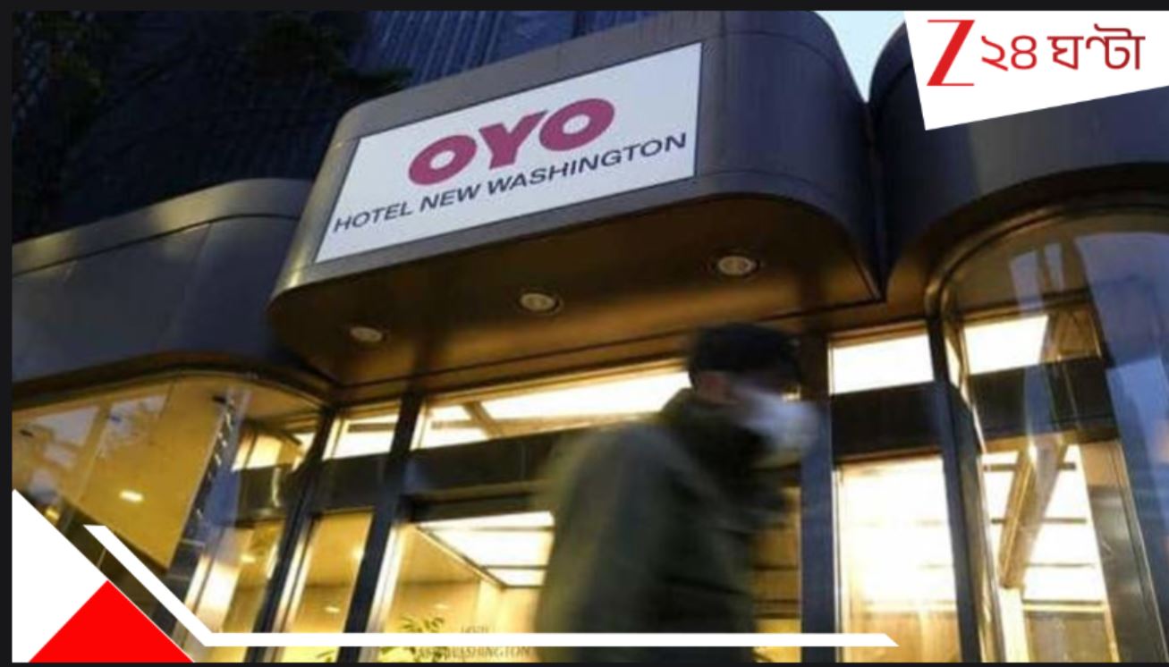 OYO Hotel Booking: আগাম বুকিংয়েও ঘর মিলল না নয়ডার হোটেলে! বাঙালি বলেই এবার হেনস্থা IT কর্মীকে... OYO Hotel Booking: আগাম বুকিংয়েও ঘর মিলল না নয়ডার হোটেলে! বাঙালি বলেই এবার হেনস্থা IT কর্মীকে...