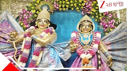 জন্মাষ্টমীর আগেই বড় অঘটন! রাধাকৃষ্ণের মন্দিরে ভয়ংকর ঘটনা! অশুভের ইঙ্গিত?