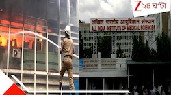 শিশু ও প্রসূতি বিভাগে দাউদাউ লেলিহান শিখা! জ্বলছে দিল্লির AIMS ...