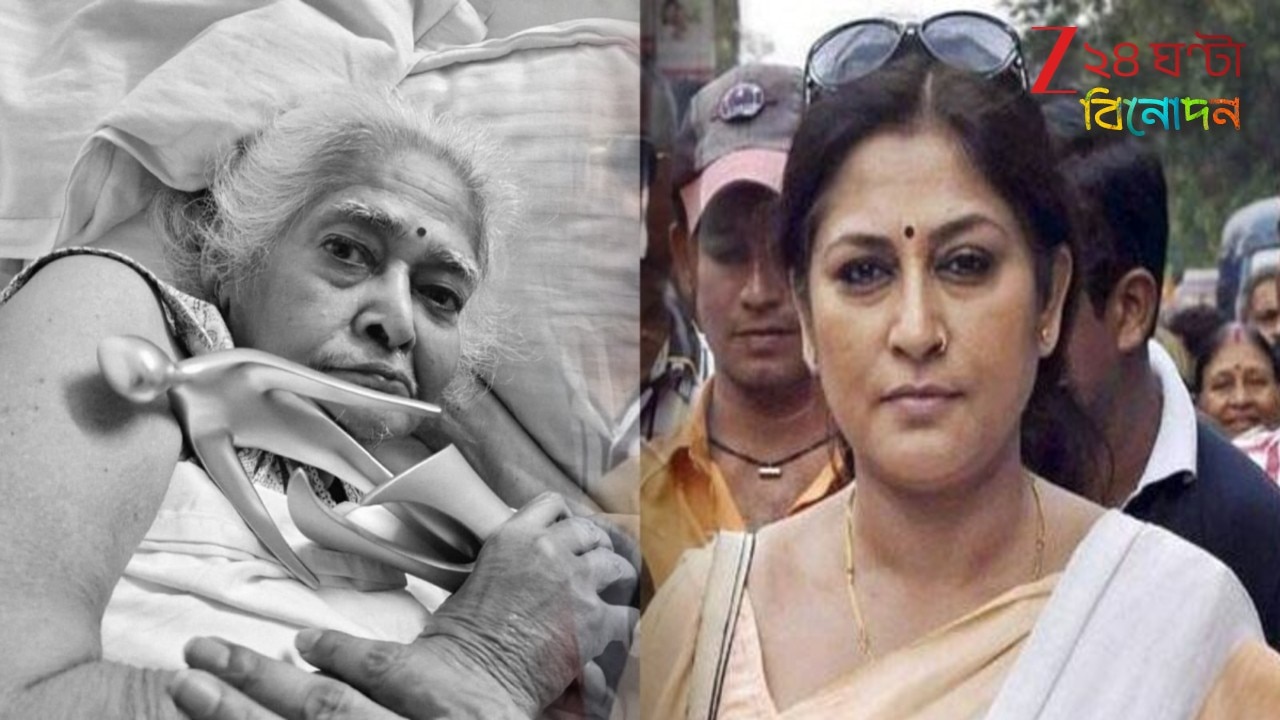 Roopa Ganguly: প্রয়াত রূপা গঙ্গোপাধ্যায়ের মা, মারণরোগের সঙ্গে দীর্ঘ লড়াইয়ের পর জীবনাবসান… Roopa Ganguly: প্রয়াত রূপা গঙ্গোপাধ্যায়ের মা, মারণরোগের সঙ্গে দীর্ঘ লড়াইয়ের পর জীবনাবসান…