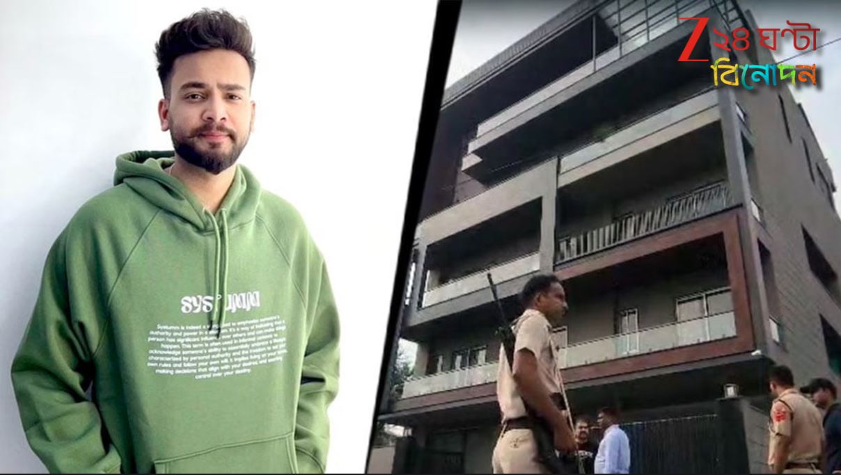 Elvis Yadav: ভোররাতে এলভিসের বাড়িতে ১২ ডজন গুলি... সলমানের ঘনিষ্ট হওয়ার জন্যই কি মুখোশধারী বন্দুকবাজের হামলা? Elvis Yadav: ভোররাতে এলভিসের বাড়িতে ১২ ডজন গুলি... সলমানের ঘনিষ্ট হওয়ার জন্যই কি মুখোশধারী বন্দুকবাজের হামলা?