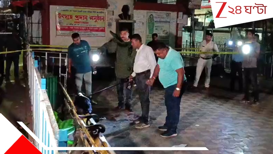 Madhyamgram Death: স্কুলের সামনে যুবকের 'ব্যাগে থাকা' বোমা বিস্ফোরণ! মর্মান্তিক মৃত্যু পঁচিশের তরুণের...