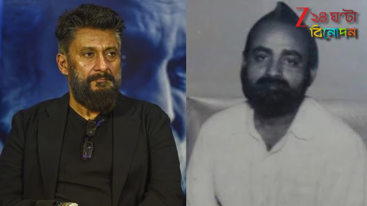 The Bengal Files Row: তথ্যবিকৃতি আর মিথ্যেয় ভরা ‘বেঙ্গল ফাইলস’! অভিযোগ তুলে বিবেক অগ্নিহোত্রীর বিরুদ্ধে আদালতে ‘গোপাল-পাঁঠার’ নাতি… The Bengal Files Row: তথ্যবিকৃতি আর মিথ্যেয় ভরা ‘বেঙ্গল ফাইলস’! অভিযোগ তুলে বিবেক অগ্নিহোত্রীর বিরুদ্ধে আদালতে ‘গোপাল-পাঁঠার’ নাতি…