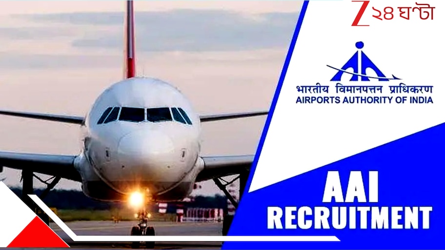 Airport Authority of India Job: বেতন শুরু ৪০,০০০ টাকা থেকে, এয়ারপোর্ট অথরিটিতে প্রচুর চাকরি, এক্ষুনি আবেদন করুন