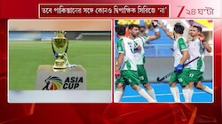 Asia Cup Breaking: এশিয়া কাপে মুখোমুখি হচ্ছে ভারত-পাকিস্তান: ক্রীড়া মন্ত্রক | Zee 24 Ghanta 
