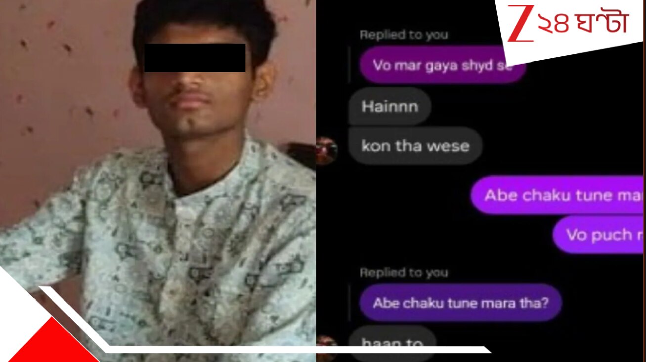 Ahmedabad School Student Murder: ভয়াবহ! ক্লাস টেনের ছাত্রকে কু*পিয়ে খু*ন করেছিল নাইনের যে ছেলেটি, সামনে এল খু*নের ঠিক পরেই বন্ধুর সঙ্গে করা তার হাড়হিম চ্যাট...