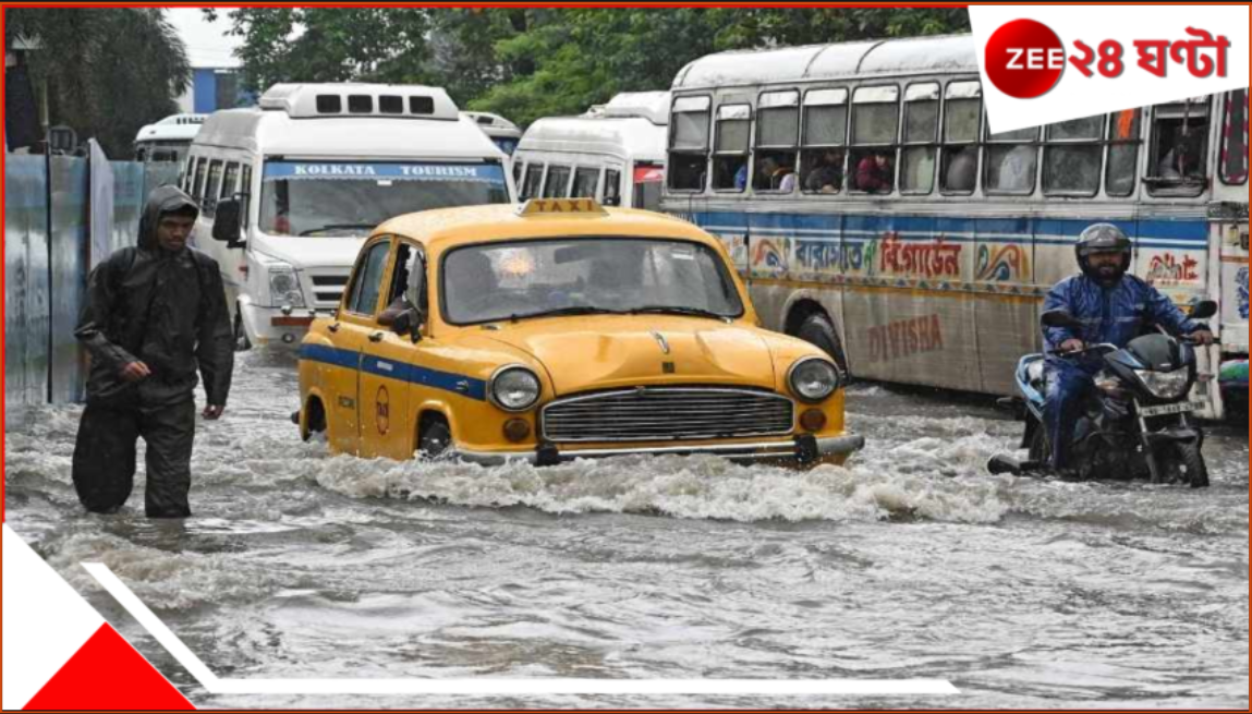 Kolkata Weather: আবার ভারী বৃষ্টি আসছে কলকাতায়, জলে ডুবে যেতে পারে শহর-শহরতলি... Kolkata Weather: আবার ভারী বৃষ্টি আসছে কলকাতায়, জলে ডুবে যেতে পারে শহর-শহরতলি...