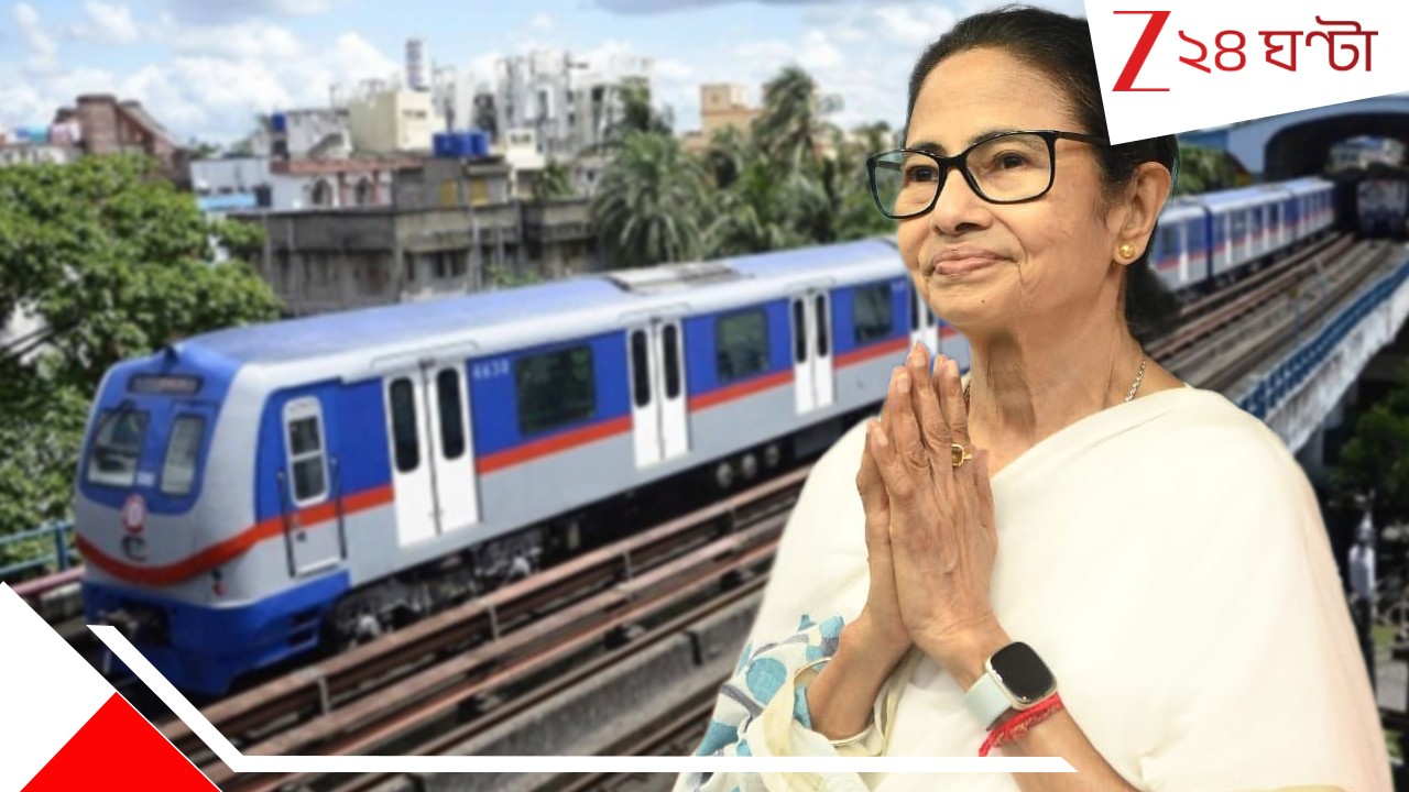 Kolkata Metro: 'মোদী সরকারের নয়! এই সব মেট্রো রুটেরই পরিকল্পনা মমতারই...' Kolkata Metro: 'মোদী সরকারের নয়! এই সব মেট্রো রুটেরই পরিকল্পনা মমতারই...'