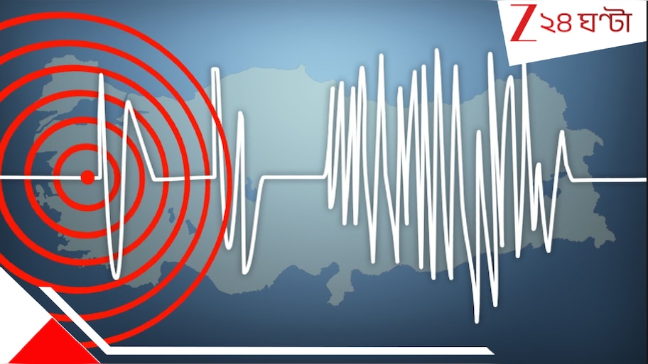Deadly Earthquake: রাশিয়ার পর ফের বীভৎস ভূমিকম্প! ভূগর্ভের ১১ কিমি গভীরে ভয়ংকর তোলপাড়, ধেয়ে আসছে ভয়াল সুনামি...