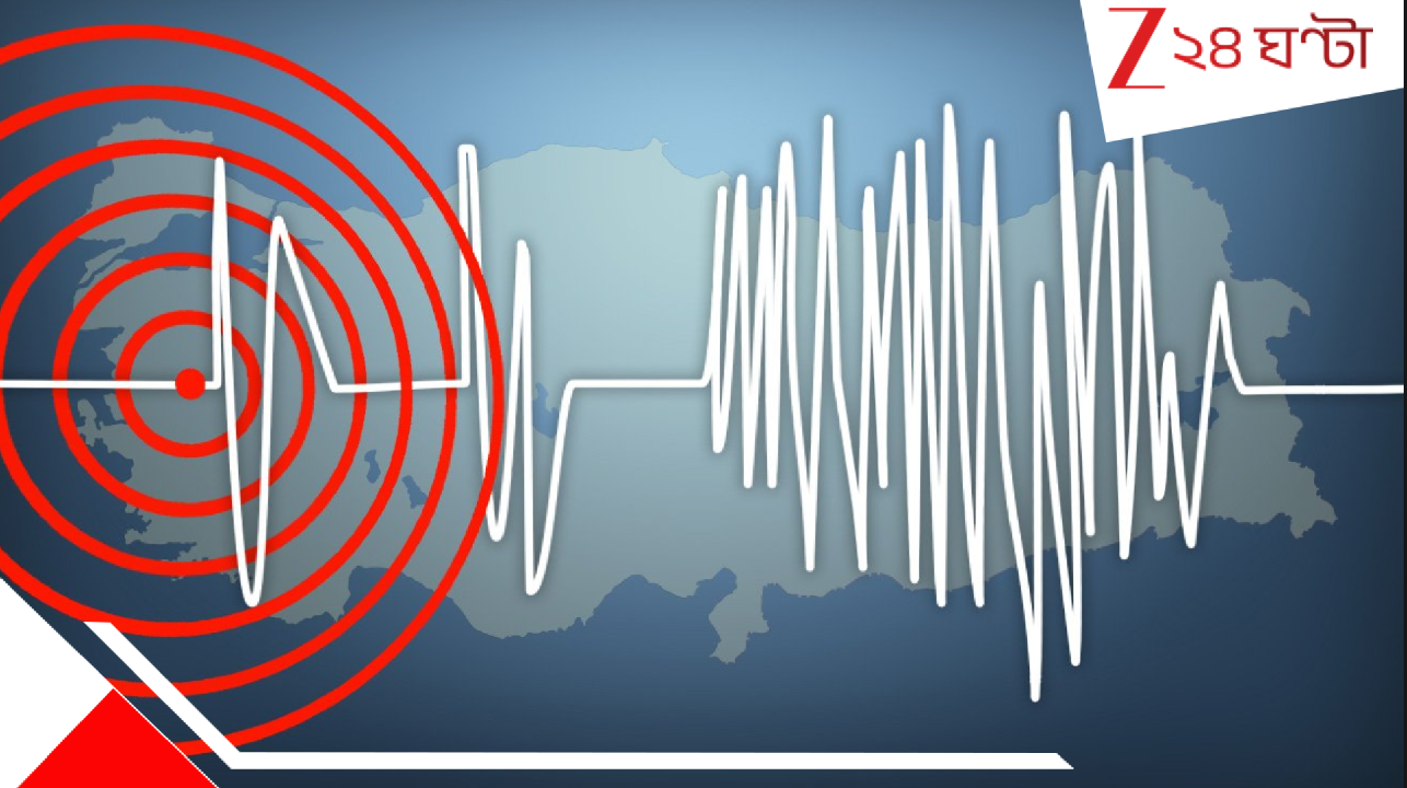 Deadly Earthquake: রাশিয়ার পর ফের বীভৎস ভূমিকম্প! ভূগর্ভের ১১ কিমি গভীরে ভয়ংকর তোলপাড়, ধেয়ে আসছে ভয়াল সুনামি... Deadly Earthquake: রাশিয়ার পর ফের বীভৎস ভূমিকম্প! ভূগর্ভের ১১ কিমি গভীরে ভয়ংকর তোলপাড়, ধেয়ে আসছে ভয়াল সুনামি...