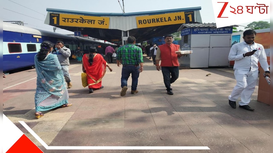Rourkela: AC কোচটা কোথায়, প্ল্যাটফর্মে ট্রেন আসতেই খুঁজতে খুঁজতে লুটিয়ে পড়লেন তিনি! আর উঠলেন না...