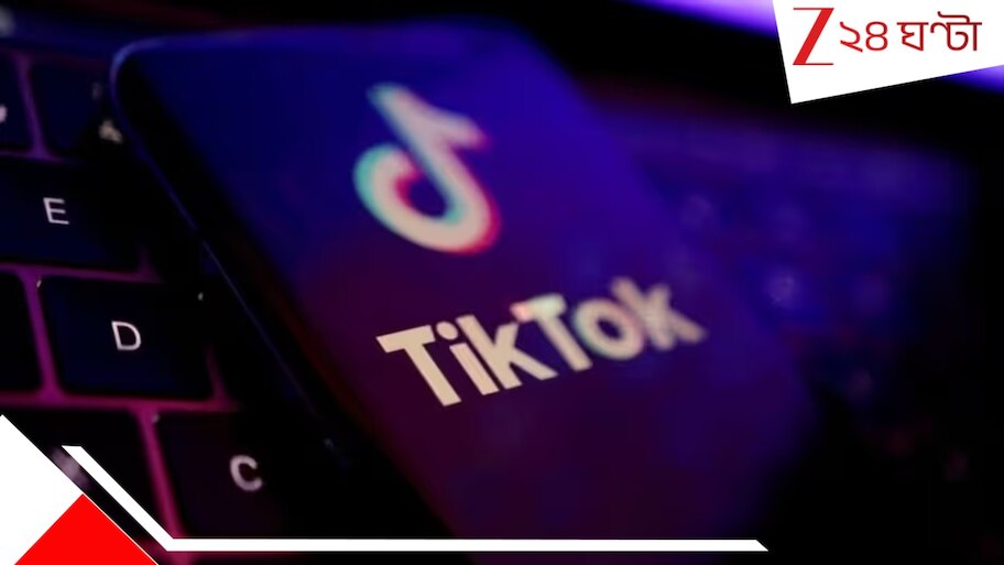 TikTok Ban: ফের টিকটক করতে পারবেন ইউজাররা? ব্যান তুলল সরকার! ৫ বছর পর...