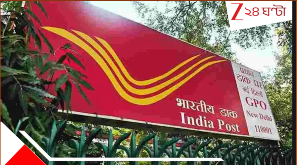 India Suspends Postal Services To US: ট্রাম্পের শুল্কগুঁতোর পালটা দিল ভারত! অনির্দিষ্টকালের জন্য পোস্টাল সার্ভিস বন্ধ করল সরকার... India Suspends Postal Services To US: ট্রাম্পের শুল্কগুঁতোর পালটা দিল ভারত! অনির্দিষ্টকালের জন্য পোস্টাল সার্ভিস বন্ধ করল সরকার...