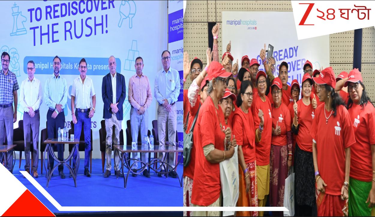 Manipal Hospital: কলকাতা শহরে প্রথম 'সিনিয়র সিটিজেন্স স্পোর্টস সামিট! অভিনব উদ্যোগ কলকাতার মণিপাল হাসপাতালের... Manipal Hospital: কলকাতা শহরে প্রথম 'সিনিয়র সিটিজেন্স স্পোর্টস সামিট! অভিনব উদ্যোগ কলকাতার মণিপাল হাসপাতালের...