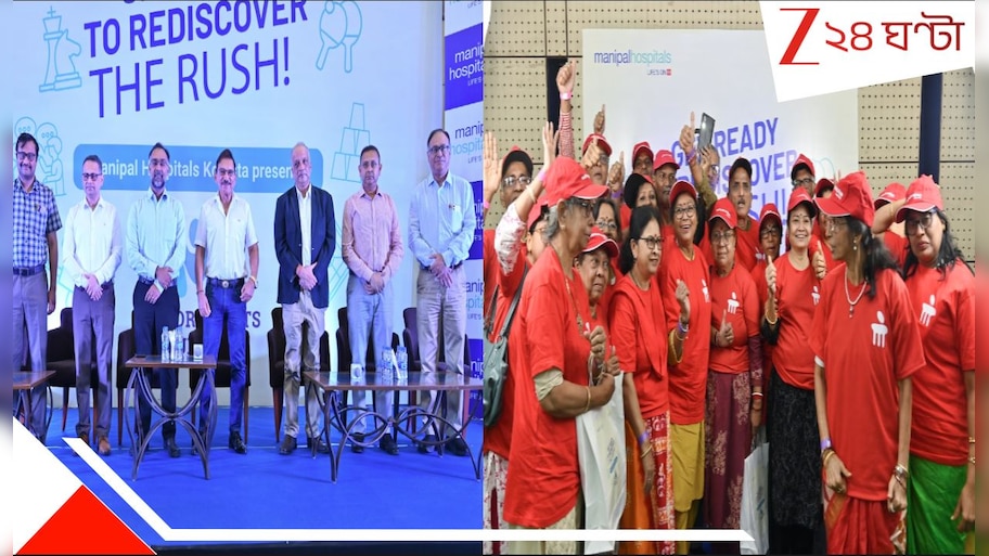 Manipal Hospital: কলকাতা শহরে প্রথম 'সিনিয়র সিটিজেন্স স্পোর্টস সামিট! অভিনব উদ্যোগ কলকাতার মণিপাল হাসপাতালের...