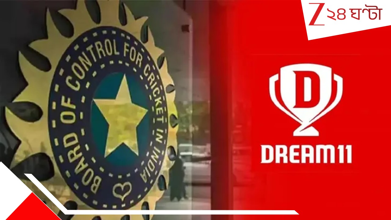 Dream11: সম্পর্ক নেই BCCI-Dream11-এর! চাকরি হারাচ্ছেন বহু কর্মী? অনিশ্চয়তার কালো মেঘ... Dream11: সম্পর্ক নেই BCCI-Dream11-এর! চাকরি হারাচ্ছেন বহু কর্মী? অনিশ্চয়তার কালো মেঘ...