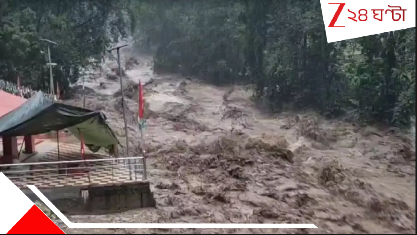 WATCH Deadly Cloudburst: ভয়াল হড়পায় বিভীষিকা গোটা এলাকায়! যেন প্রলয় চলছে চারিদিকে! ভেঙে পড়ল ঘরবাড়ি, ভেসে গেল...ভয়ংকর মৃত্যু.. WATCH Deadly Cloudburst: ভয়াল হড়পায় বিভীষিকা গোটা এলাকায়! যেন প্রলয় চলছে চারিদিকে! ভেঙে পড়ল ঘরবাড়ি, ভেসে গেল...ভয়ংকর মৃত্যু..