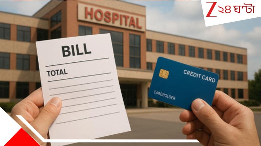 Cashless Treatment: বড় খবর! বন্ধ হচ্ছে ক্যাশলেস ট্রিটমেন্ট! বাইপাস থেকে কেমোথেরাপি, লাখ লাখ টাকা গুনতে হবে আপনাকেই...