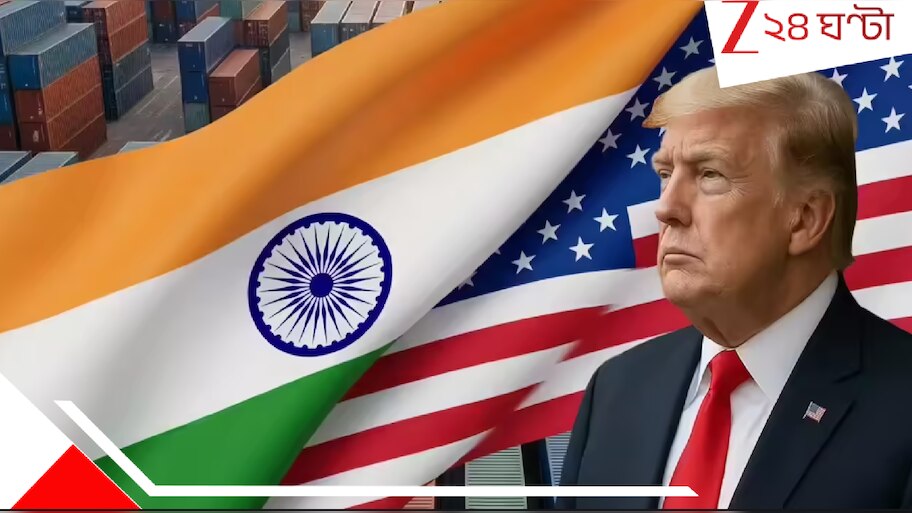 India US Tariff: ভারতের রফতানি প্রায় ৭০% পর্যন্ত কমবে! ক্ষতি প্রায় ৯০ বিলিয়ন ডলার! কর্মসংস্থান, শিল্প, জিডিপি'তে ট্রাম্প-খাঁড়ার মারণ কোপে হাহাকার...