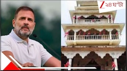 এবার ভরসা 'হাত'? মতুয়া রাজনীতিতে নয়া মোড়! রাহুল গান্ধীর সঙ্গে....