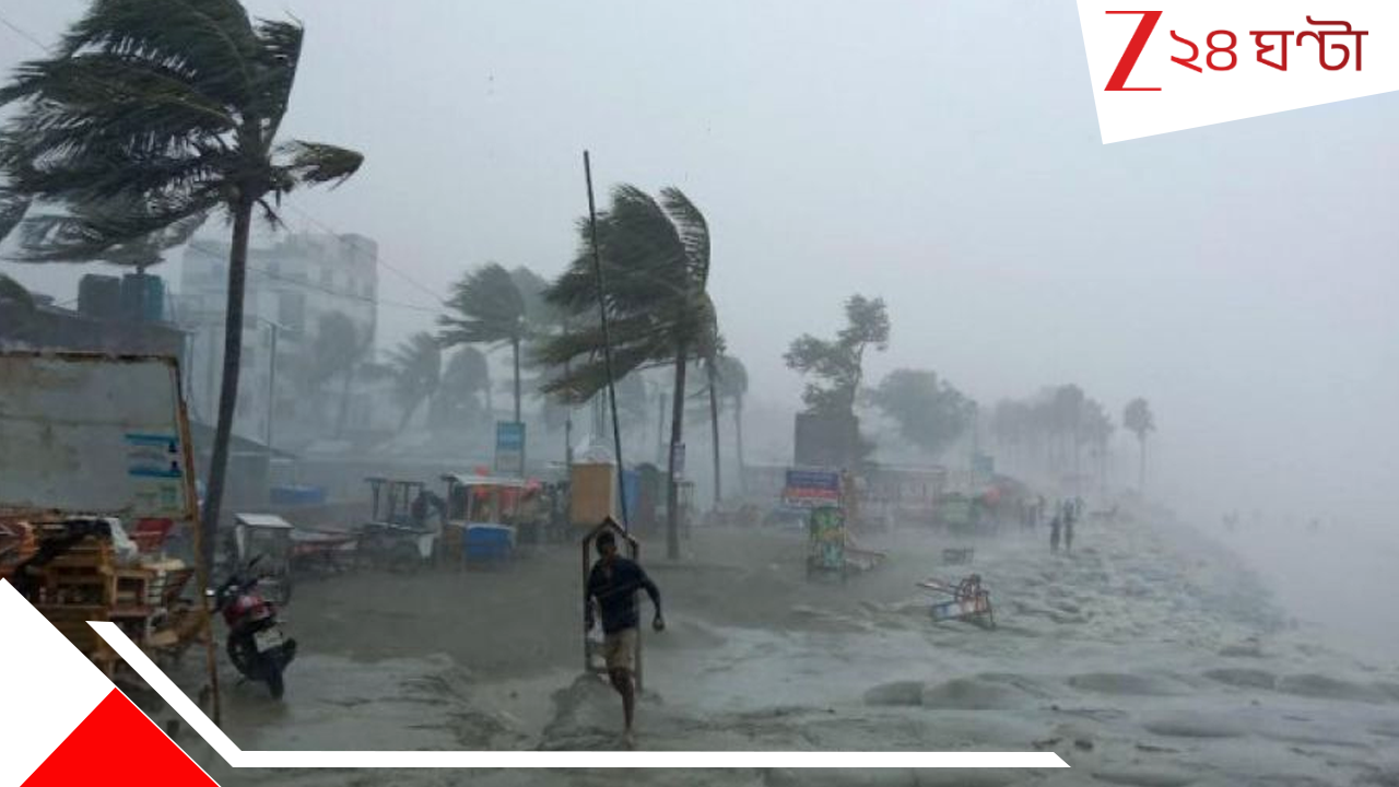 West Bengal Weather Update: শক্তি বাড়িয়ে সাগরে ফুঁসছে নিম্নচাপ, দমকা বাতাস-বৃষ্টিতে তোলপাড় হবে এইসব জেলা West Bengal Weather Update: শক্তি বাড়িয়ে সাগরে ফুঁসছে নিম্নচাপ, দমকা বাতাস-বৃষ্টিতে তোলপাড় হবে এইসব জেলা