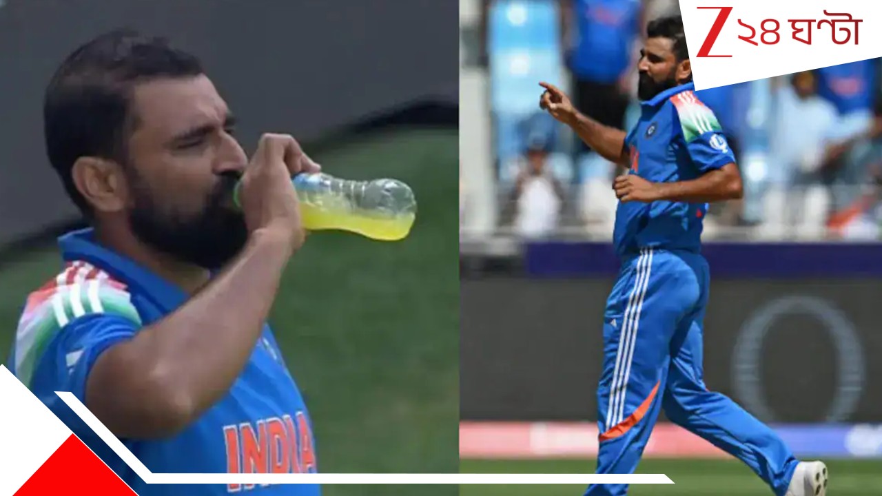 Mohammed Shami: খেলার জন্য রোজা ভেঙে এনার্জি ড্রিংক কেন! মৌলবাদীরা আমাকেও ছাড়েনি, বিস্ফোরক শামি... Mohammed Shami: খেলার জন্য রোজা ভেঙে এনার্জি ড্রিংক কেন! মৌলবাদীরা আমাকেও ছাড়েনি, বিস্ফোরক শামি...