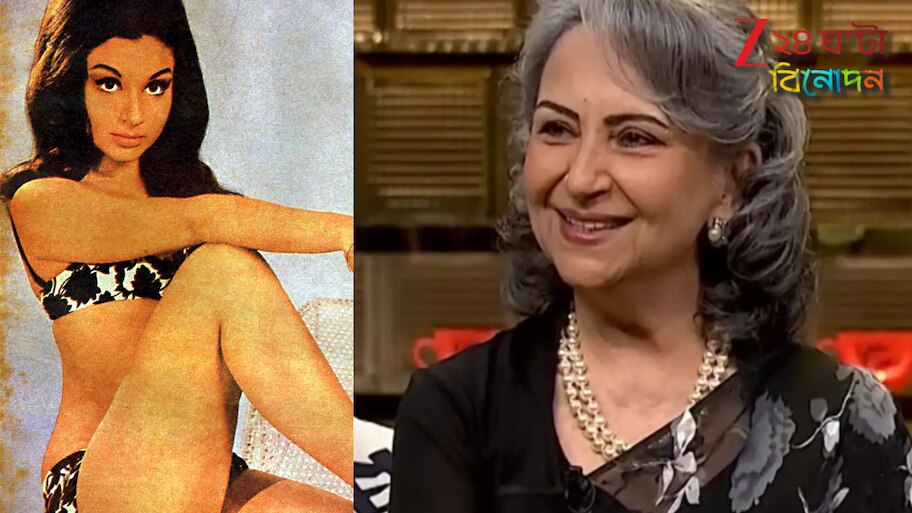 Sharmila Tagore: শ্বশুরবাড়ির সামনে বিকিনি পরা পোস্টার! শাশুড়ির ভয়ে কাঠ শর্মিলা ঘটালেন ভয়ংকর কাণ্ড...