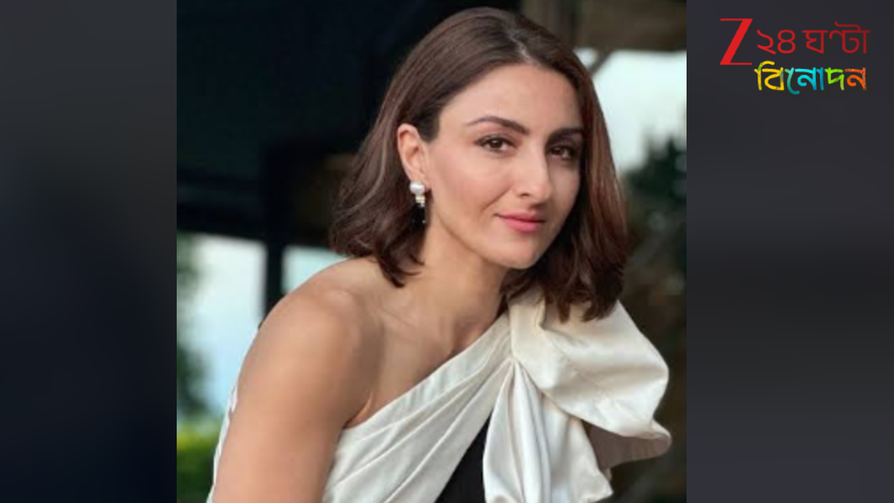 Soha Ali Khan: নবাবি জীবন ছেড়ে ভাড়া বাড়িতে সোহা! ব্যাংকের চাকরিতে বেতন মাত্র ১৭ হাজার, চরম অর্থকষ্টে বড় সিদ্ধান্ত অভিনেত্রীর... Soha Ali Khan: নবাবি জীবন ছেড়ে ভাড়া বাড়িতে সোহা! ব্যাংকের চাকরিতে বেতন মাত্র ১৭ হাজার, চরম অর্থকষ্টে বড় সিদ্ধান্ত অভিনেত্রীর...