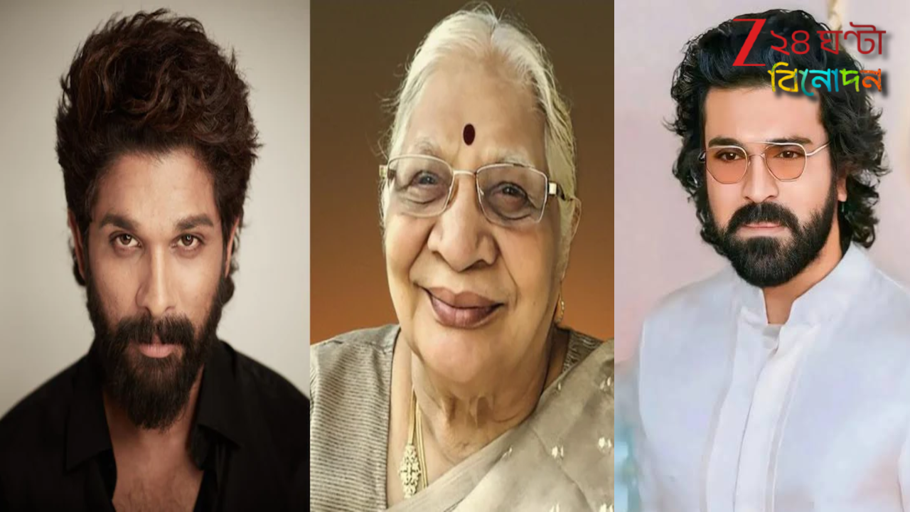Allu Arjun: আচমকাই পরিবারে শোকের ছায়া! প্রিয় মানুষকে হারিয়ে শোকস্তব্ধ অল্লু অর্জুন-রামচরণ... Allu Arjun: আচমকাই পরিবারে শোকের ছায়া! প্রিয় মানুষকে হারিয়ে শোকস্তব্ধ অল্লু অর্জুন-রামচরণ...