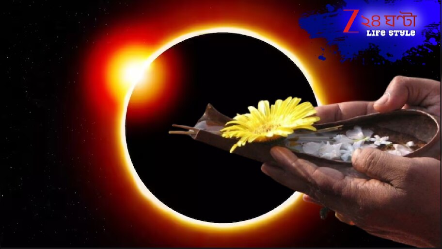 Solar Eclipse on Mahalaya September 21: ফের মহালয়ার দিনেই সূর্যগ্রহণ! তর্পণপর্ব কি বিঘ্নিত হবে? কী বলছেন শাস্ত্রবিদ থেকে জ্যোতির্বিদ?