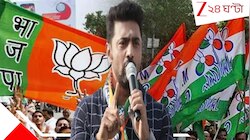 ছাব্বিশের ভোটের আগেই সাংসদ দেবের গড়ে 'বড়' রাজনৈতিক পালাবদল! খেলা ঘোরানোর অঙ্ক...