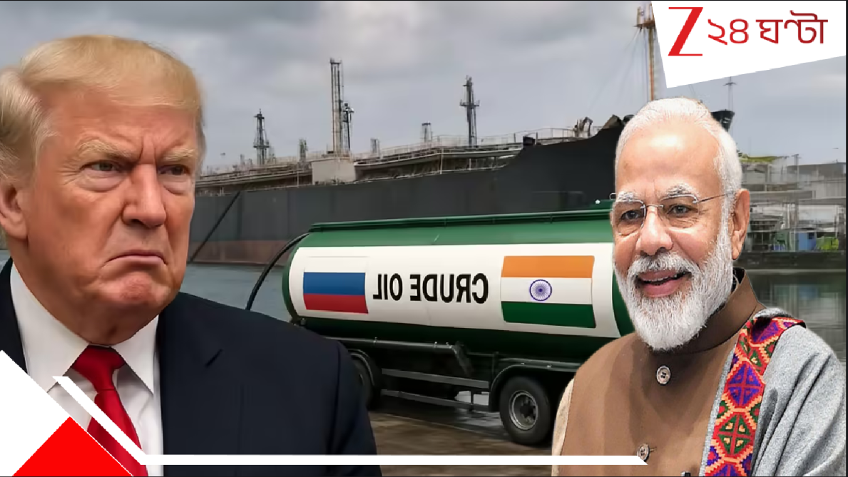 India US Tariff: ট্রাম্পকে তুলোধোনা মার্কিন সাংবাদিকের! তেল-প্রশ্নে ভারতের ঢালাও প্রশংসা করে তিনি বললেন, শুল্ক চাপিয়ে আমেরিকা ঘোর... India US Tariff: ট্রাম্পকে তুলোধোনা মার্কিন সাংবাদিকের! তেল-প্রশ্নে ভারতের ঢালাও প্রশংসা করে তিনি বললেন, শুল্ক চাপিয়ে আমেরিকা ঘোর...