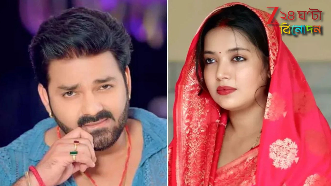 Pawan Singh-Anjali Raghab: নায়িকার 'অনাবৃত অংশে অশ্লীল স্পর্শ'! বিতর্ক থিতু হতেই বউয়ের বিস্ফোরক চিঠি...বিপাকে জনপ্রিয় অভিনেতা... Pawan Singh-Anjali Raghab: নায়িকার 'অনাবৃত অংশে অশ্লীল স্পর্শ'! বিতর্ক থিতু হতেই বউয়ের বিস্ফোরক চিঠি...বিপাকে জনপ্রিয় অভিনেতা...