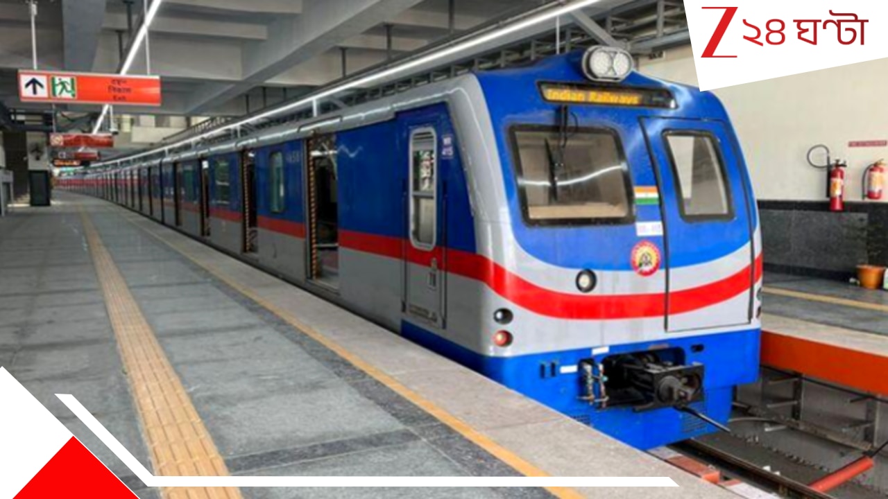 Kolkata Metro Rail: ব্লু লাইনে মেট্রো চলাচলে গুরুত্বপূর্ণ রদবদল, দেখে নিন একনজরে