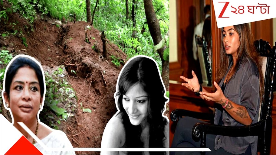 Sheena Bora Murder Case: শিনা বোরা হত্যায় অভিযুক্ত ইন্দ্রাণী মুখোপাধ্যায় এখন ভিখারি! ৭ কোটি টাকা, বিপুল গয়না, চুরি করে নিয়েছে ছেলে... বড় আপডেট