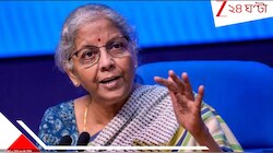  পুজোর আগেই স্বস্তি! স্বাস্থ্য ও জীবন বিমায় GST মকুব, বড় সিদ্ধান্ত কেন্দ্রের..