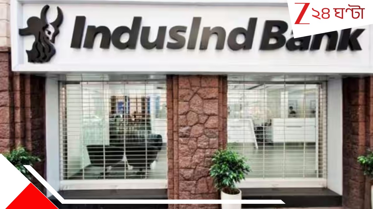 IndusInd Bank in Deeper Trouble: অবসরের পর মাত্র একটা চিঠি! ৭ বছর ধরে চলা IndusInd ব্যাংকের ২৬০০ কোটি টাকার দুর্নীতি ফাঁস... IndusInd Bank in Deeper Trouble: অবসরের পর মাত্র একটা চিঠি! ৭ বছর ধরে চলা IndusInd ব্যাংকের ২৬০০ কোটি টাকার দুর্নীতি ফাঁস...