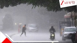 দক্ষিণবঙ্গের ৯ জেলায় বজ্রবিদ্যুৎ-সহ ঘোরতর বৃষ্টি-আশঙ্কা, ভারী বৃষ্টি উত্তরেও, আর