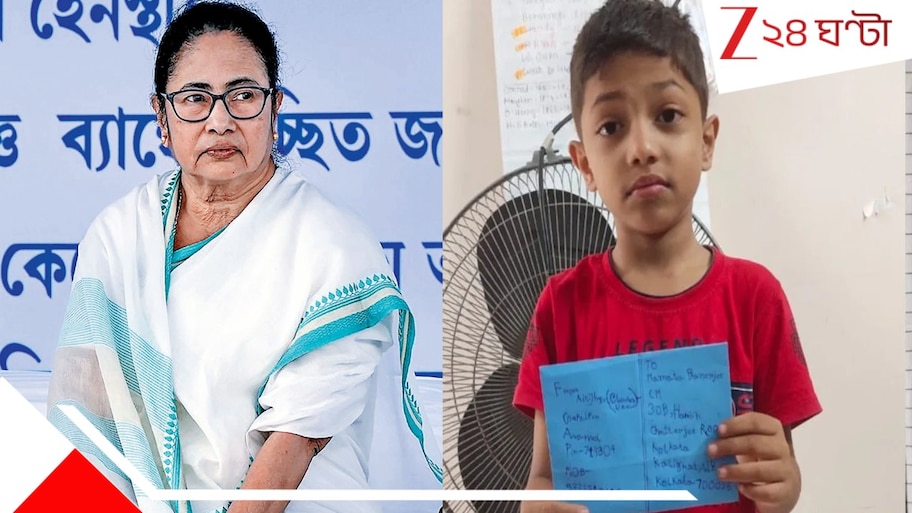 5 Years Boy Writes Letter to Mamata: 'মাকে ছাড়া খুব কষ্ট হয়, মাকে এনে দাও...' প্রাইমারি টিচার মায়ের বদলি চেয়ে 'মমতা দিদুন'কে কাতর চিঠি ৫-র ছেলের...