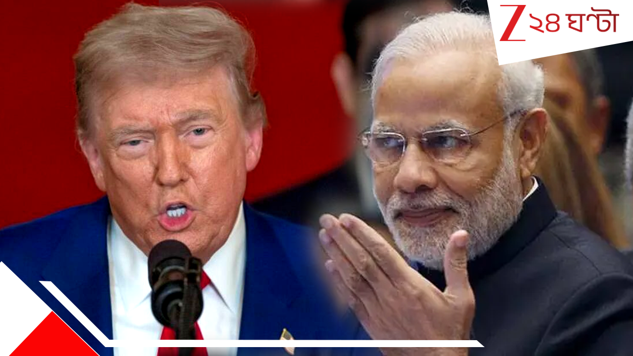 India US Tariff Row: শুল্কগুঁতো দিয়ে নিজেই কাত ট্রাম্প! বন্ধু মোদীর সঙ্গে এবার কথা বলতে চান, কী বললেন প্রধানমন্ত্রী... India US Tariff Row: শুল্কগুঁতো দিয়ে নিজেই কাত ট্রাম্প! বন্ধু মোদীর সঙ্গে এবার কথা বলতে চান, কী বললেন প্রধানমন্ত্রী...