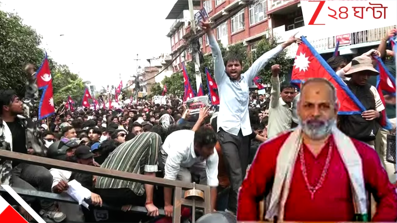 Nepal Unrest: ২০২৩ সালেই নেপালের ভয়ংকর বিক্ষোভের ভবিষ্যদ্বাণী করেন জ্যোতিষী কিনি, হাড়হিম কথা ভারত সম্পর্কেও... Nepal Unrest: ২০২৩ সালেই নেপালের ভয়ংকর বিক্ষোভের ভবিষ্যদ্বাণী করেন জ্যোতিষী কিনি, হাড়হিম কথা ভারত সম্পর্কেও...