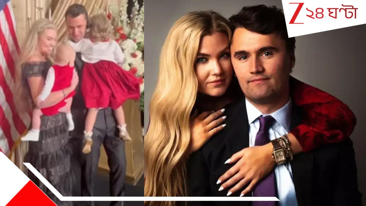 Charlie Kirk Assassination: 'তোমাকে ভালোবাসি, আমার ভালোবাসার গল্প হওয়ার জন্য ধন্যবাদ!' প্রিয়বন্ধু চার্লিকে হারিয়ে স্ত্রী এরিকা, ভাইরাল ভিডিয়ো ...