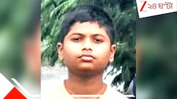 স্কুলের মাঠে বন্ধুদের সঙ্গে দাঁড়িয়েছিল ক্লাস X-এর জয়ন্ত, ধপ করে পড়েই শেষ! শকিং VDO