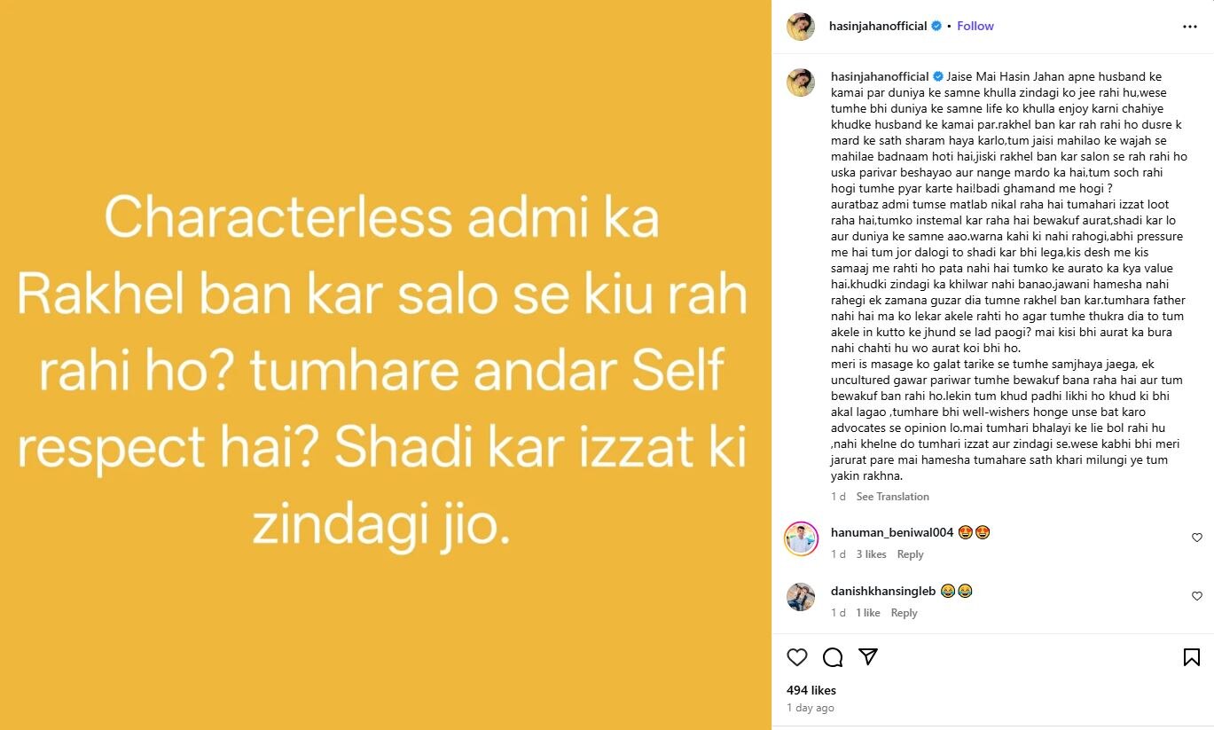 হাসিন জাহানের বিস্ফোরক পোস্ট