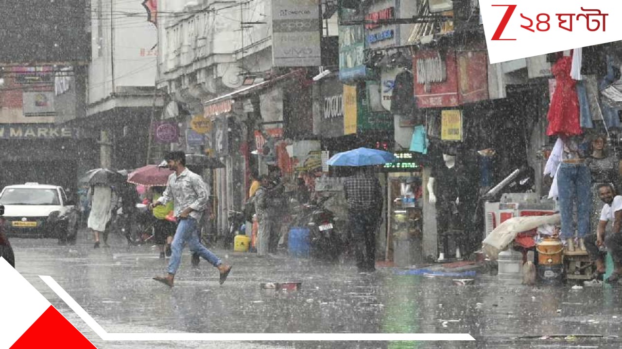 Bengal Weather: ফের নিম্নচাপের ভ্রূকুটি ! শনি-রবিতে ভাসবে বাংলা, দোসর ৪০ কিমি বেগে দমকা হাওয়া... Bengal Weather: ফের নিম্নচাপের ভ্রূকুটি ! শনি-রবিতে ভাসবে বাংলা, দোসর ৪০ কিমি বেগে দমকা হাওয়া...